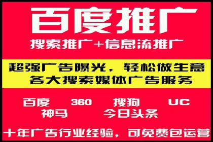 百度竞价广告代运营的五大优势及在某行业的成功应用